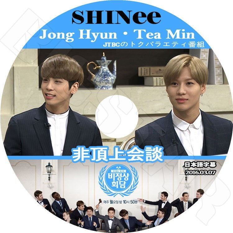 K-POP DVD/ SHINee TAEMIN, JONG HYUN 非頂上会談(2016.03.07)(日本語字幕あり)／シャイニー テミン ジョンヒョン KPOP