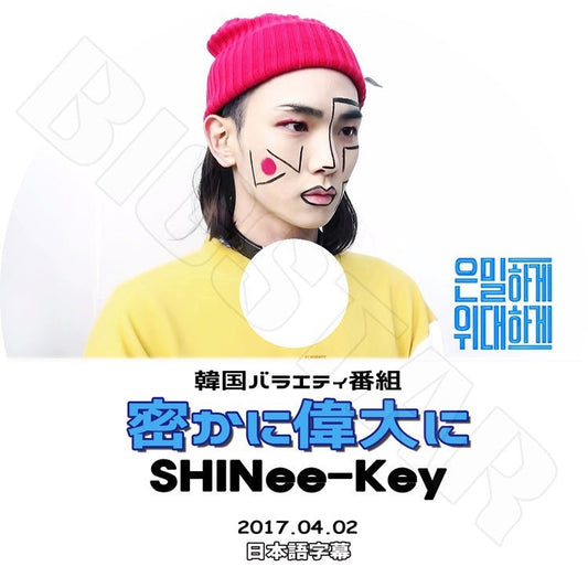 K-POP DVD/ SHINee キー 密かに偉大に (2017.04.02)(日本語字幕あり)／シャイニー キー KPOP DVD