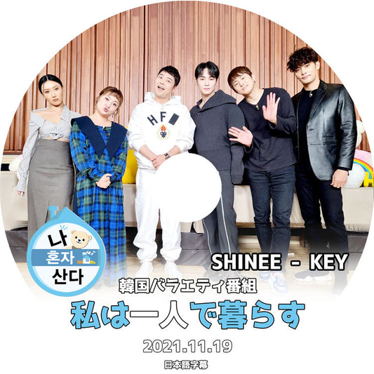 K-POP DVD/ SHINee KEY 私は一人で暮らす(2021.11.19)(日本語字幕あり)/ SHINee シャイニー キー KPOP DVD