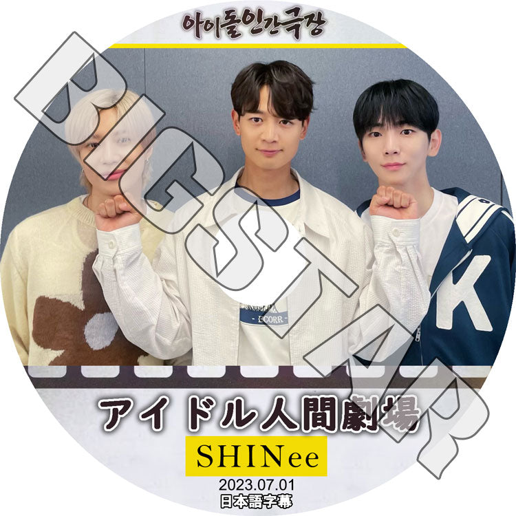 K-POP DVD/ SHINee アイドル人間劇場 (2023.07.01) (日本語字幕あり)/ SHINee シャイニー キー KEY ミンホ MINHO テミン TAEMIN SHINee