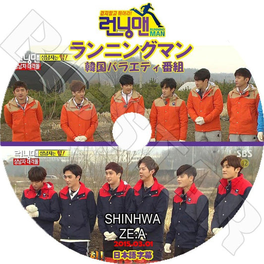 K-POP DVD/ Running Man SHINHWA / ZE:A編 (2015.03.01)／神話 ゼア DVD