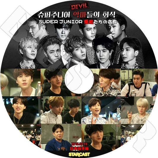 K-POP DVD/ SUPER JUNIOR STARCAST(2015.07.15)★悪魔たちの会食（日本語字幕あり）／スーパージュニア DVD