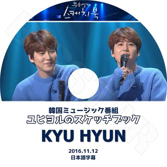 K-POP DVD/ ユヒヨルのスケッチブック SUPER JUNIOR KYUHYUN (2016.11.12)(日本語字幕あり)／スーパージュニア キュヒョン KPOP