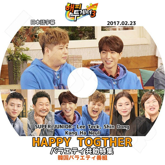 K-POP DVD/ SUPER JUNIOR シンドン イトゥク HAPPY TOGTHER(2017.02.23)(日本語字幕あり)／スーパージュニア シンドン イトゥク KPOP DVD