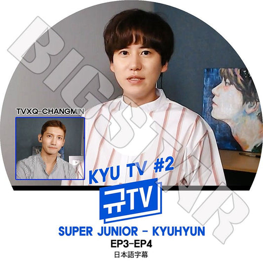 K-POP DVD/ SUPER JUNIOR キュヒョン KYU TV #2 (EP03-EP04) チャンミン出演(日本語字幕あり)／スーパージュニア KYUHYUN 東方神起 CHANGMIN