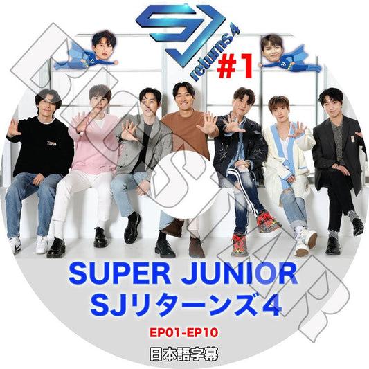 K-POP DVD/ SUPER JUNIOR SJリターンズ4 #1 (EP01-EP10)(日本語字幕あり)/ スーパージュニア イトゥク ヒチョル ウンヒョク ドンヘ イェソン シンドン..