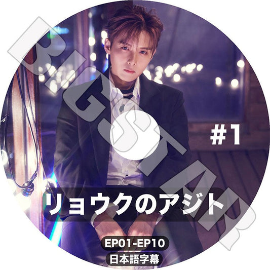 K-POP DVD/ SUPER JUNIOR リョウクのアジト #1(EP01-EP10)(日本語字幕あり)/ スーパージュニア リョウク RYOWOOK KPOP DVD