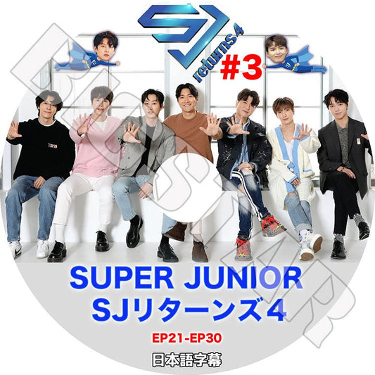 K-POP DVD/ SUPER JUNIOR SJリターンズ4 #3 (EP21-EP30)(日本語字幕あり)/ スーパージュニア イトゥク ヒチョル ウンヒョク ドンヘ イェソン シンドン..