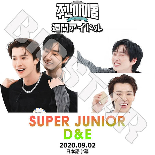 K-POP DVD/ SUPER JUNIOR D&E 週間アイドル(2020.09.02)(日本語字幕あり)/ スーパージュニア ウンヒョク ドンヘ KPOP DVD