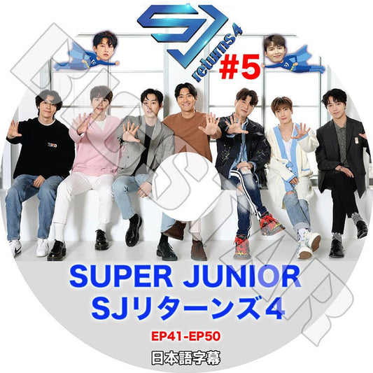 K-POP DVD/ SUPER JUNIOR SJリターンズ4 #5 (EP41-EP50)(日本語字幕あり)/ スーパージュニア イトゥク ヒチョル ウンヒョク ドンヘ イェソン シンドン..