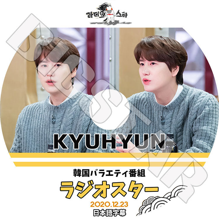 K-POP DVD/ SUPER JUNIOR KYUHYUN ラジオスター(2020.12.23)(日本語字幕あり)/ スーパージュニア キュヒョン KPOP DVD