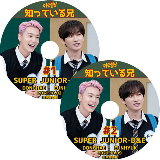 K-POP DVD/ SUPER JUNIOR D&E 知ってる兄 (2枚)(2021.10.02-2021.10.09)(日本語字幕あり)/ スーパージュニア ウンヒョク EUNHYUK ドンヘ