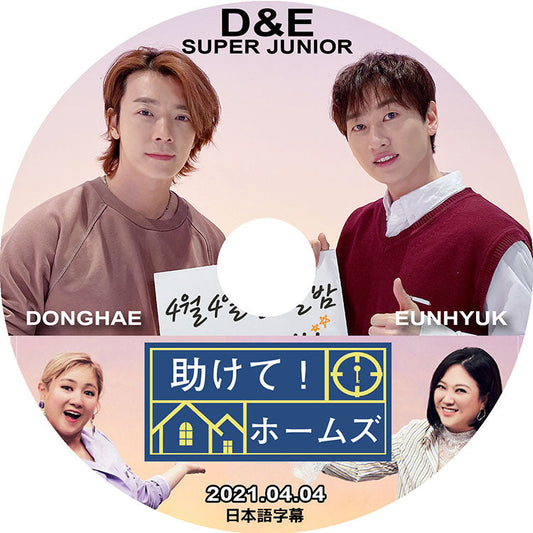 K-POP DVD/ SUPER JUNIOR D&E 助けて!ホームズ (2021.04.04) (日本語字幕あり)/ SUPER JUNIOR スーパージュニア SJ ウニョク ドンヘ KPOP DVD