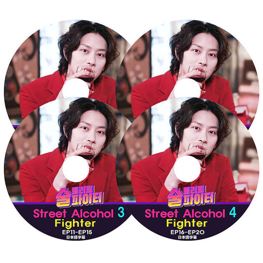 K-POP DVD/ SUPER JUNIOR ヒチョルの酒トリートファイター (4枚SET) (日本語字幕あり)/ SUPER JUNIOR スーパージュニア SJ HeeChul ヒチョル KPOP