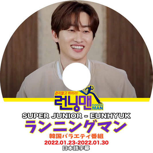 K-POP DVD/ SUPER JUNIOR ランニングマン ウニョク編 (2022.01.23-01.30) (日本語字幕あり)/ スーパージュニア EunHyuk ウニョク SUPER JUNIOR