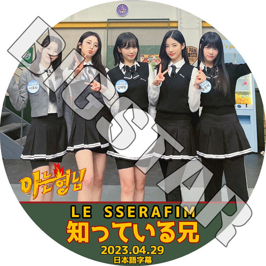 K-POP DVD/ LE SSERAFIM 知ってる兄さん (2023.04.29) (日本語字幕あり)/ LE SSERAFIM ル セラフィム サクラ チェウォン ユンジン カズハ ガラム..