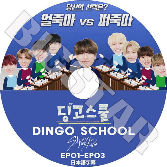 K-POP DVD/ Stray Kids DINGO SCHOOL(EP01-EP03)(日本語字幕あり)/ ストレイキッズ バンチャン ソチャンビン ハンジソン キムウジン キムスンミン..
