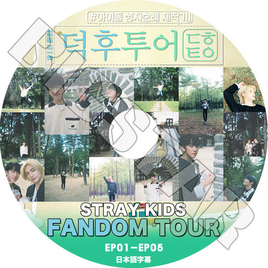 K-POP DVD/ Stray Kids FANDOM TOUR(EP01-EP05)(日本語字幕あり)/ ストレイキッズ バンチャン ソチャンビン ハンジソン キムウジン キムスンミン..