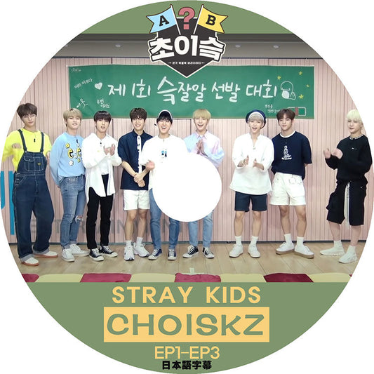K-POP DVD/ STRAY KIDS CHOISKZ (EP1-EP3) (日本語字幕あり)/ Stray Kids ストレイキッズ 韓国番組収録 STRAY KIDS KPOP DVD