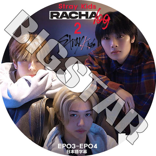 K-POP DVD/ STRAY KIDS RACHA LOG #2 (EP03-EP04) (日本語字幕あり)/ Stray Kids ストレイキッズ スキズKPOP DVD