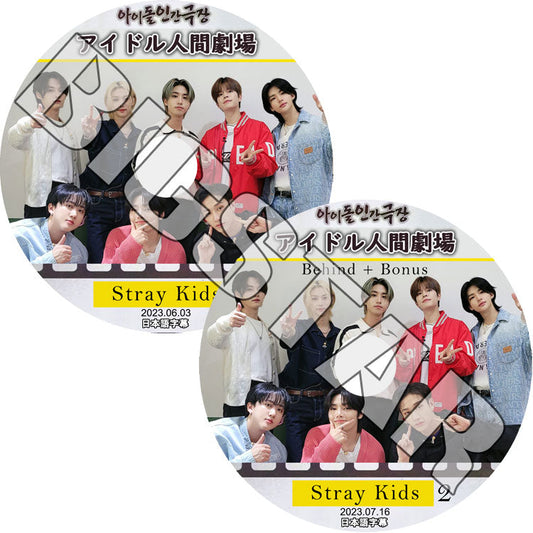 K-POP DVD/ STRAY KIDS アイドル人間劇場 (2枚SET) (2023.06.03/ 07.16) (日本語字幕あり)/ Stray Kids ストレイキッズ スキズ STRAY KIDS