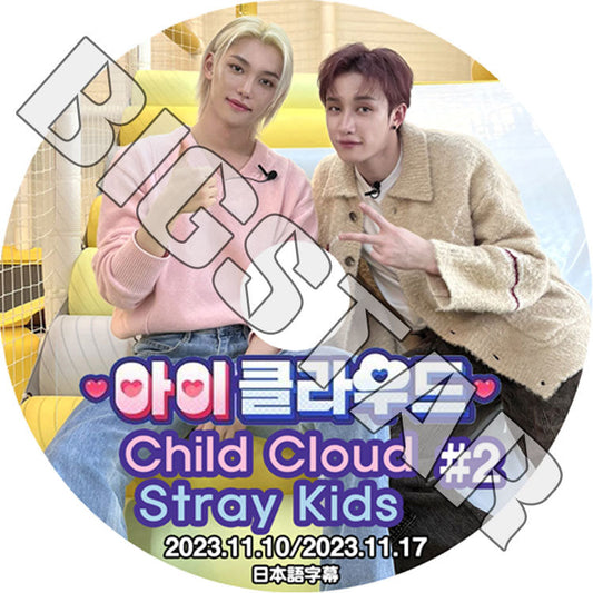 K-POP DVD/ STRAY KIDS CHILD CLOUD #2 (2023.11.10/ 11.17) (日本語字幕あり)/ Stray Kids ストレイキッズ スキズ KPOP DVD