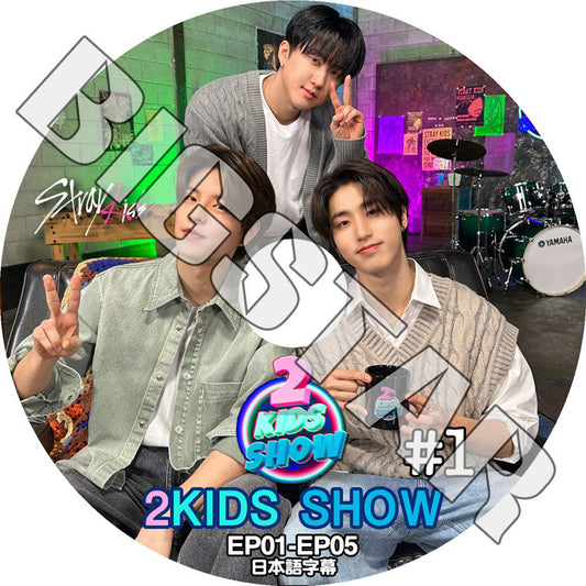 K-POP DVD/ STRAY KIDS 2KIDS SHOW #1 (EP01-EP02) (日本語字幕あり)/ Stray Kids ストレイキッズ KPOP DVD