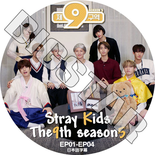 K-POP DVD/ STRAY KIDS THE 9TH SEASON5 (EP01-EP04) (日本語字幕あり)/ Stray Kids ストレイキッズ キムウジン バンチャン イミンホ..