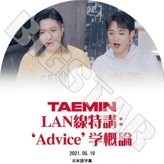 K-POP DVD/ SHINee TAEMIN LAN線特講'Advice'学概論(2021.05.19)(日本語字幕あり)/ シャイニー テミン TAEMIN MINHO ミンホ KPOP DVD