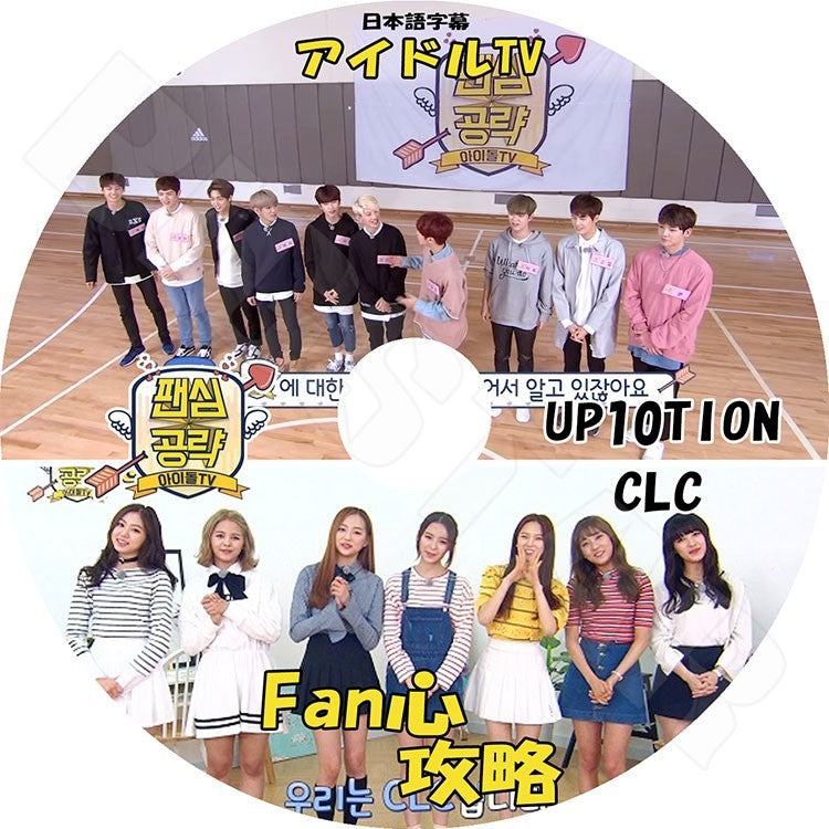 K-POP DVD/ ファン心攻略アイドルTV／CLC, Up10tion (日本語字幕あり)