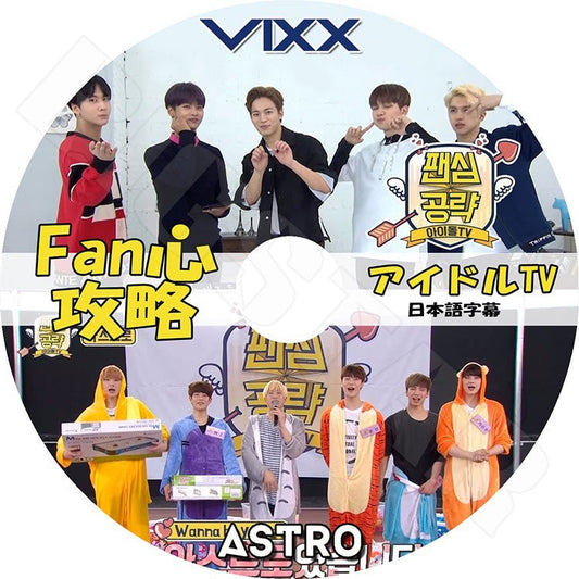 K-POP DVD/ ファン心攻略アイドルTV／ASTRO, Vixx (日本語字幕あり)