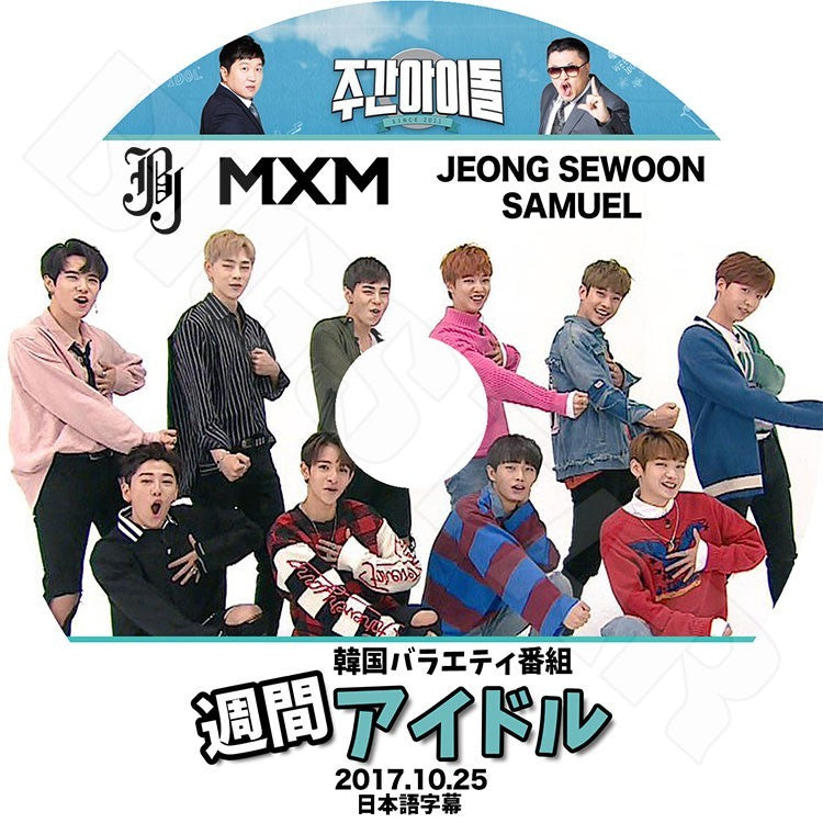 K-POP DVD/ 週間アイドル JBJ MXM チョンセウォン サムエル (2017.10.25)(日本語字幕あり)／JBJ MXM Jeong Sewoon Samuel KPOP DVD