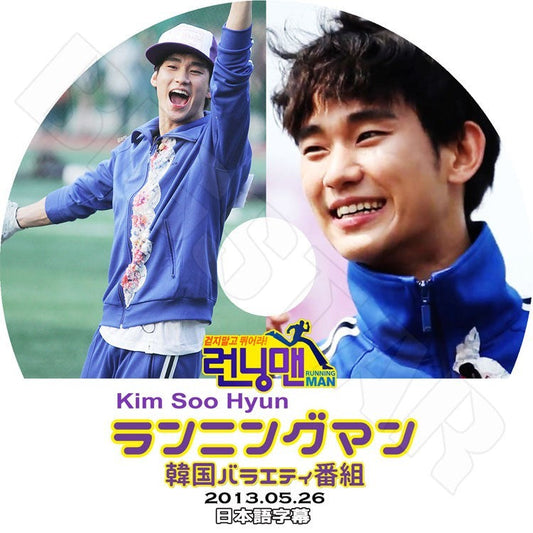 K-POP DVD/ キムスヒョン ランニングマン(2013.05.26)(日本語字幕あり)／Running Man Kim Soo Hyun キムスヒョン KPOP DVD