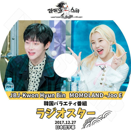 K-POP DVD/ ラジオスター JBJ ヒョンビン MOMOLAND ジュイ (2017.12.27)(日本語字幕あり)／JBJ Kwon Hyun Bin MOMOLAND Joo E KPOP DVD