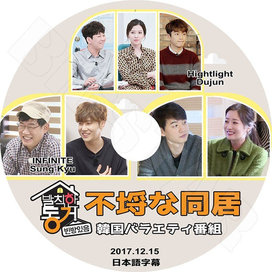 K-POP DVD/ 不埒な同居 Sung Kyu Dujun (2017.12.15)(日本語字幕あり)／Highlight ドゥジュン Infinite ソンキュ KPOP DVD