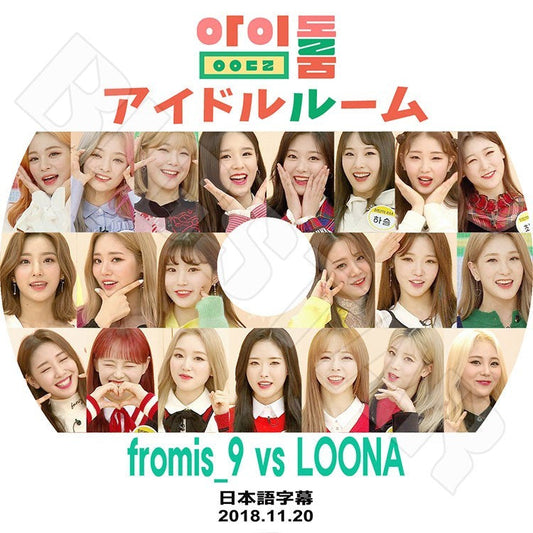 K-POP DVD/ アイドルルーム (2018.11.20)fromis_9 VS LOONA(日本語字幕あり)／プロミスナイン 今月の少女 KPOP DVD