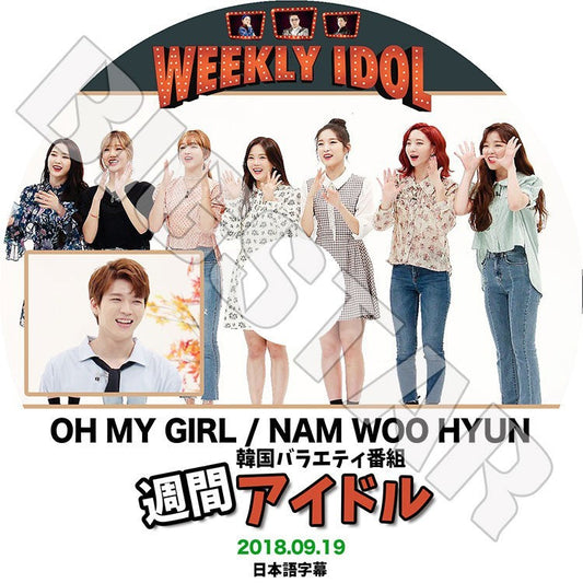 K-POP DVD/ 週間アイドルOh My Girl &ナムウヒョン(2018.09.19)(日本語字幕あり)／オーマイガール スンヒ ヒョジョン ユア ビニ ミミ ジニ INFINITE..