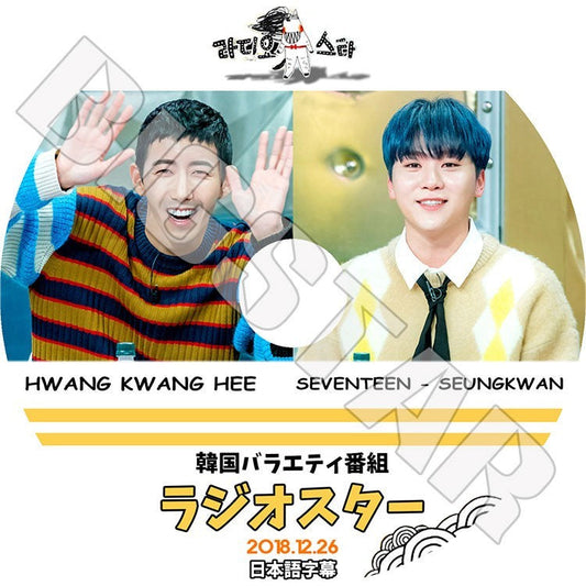 K-POP DVD/ ラジオスター(2018.12.26) SEVENTEEN Seung Kwan ZEA Kwang Hee(日本語字幕あり)／セブンティーン スングァン ゼア グァンヒ