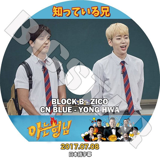 K-POP DVD/ 知っている兄 ZICO Jung Yong Hwa(2017.07.08)(日本語字幕あり)／BLOCK.B ブロックビー ZICO ジコ CNBLUE シエンブルー チョン ヨンファ