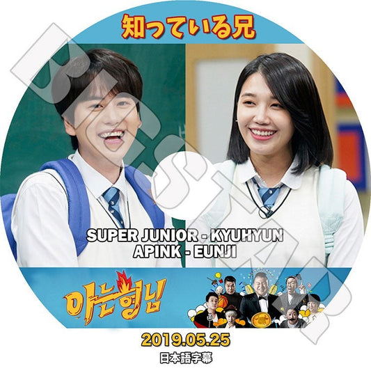 K-POP DVD/ 知っている兄(2019.05.25) KYUHYUN EUNJI(日本語字幕あり)／SUPER JUNIOR スーパージュニア キュヒョン APINK エーピンク ウンジ