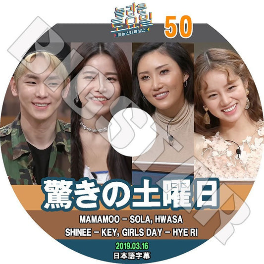 K-POP DVD/ 驚きの土曜日 #50(2019.03.16) キー ヘリ MAMAMOO(日本語字幕あり)／ママム SOLA HWASA ソラ ファサ SHINee シャイニーKEY..