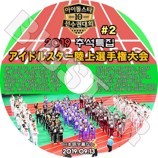 K-POP DVD/ お盆特集 2019 アイドルスター選手権大会 #2(2019.09.13)／TWICE NCT127 REDVELVET PENGATGON IZONE 他(日本語字幕なし)／アユクデ