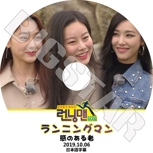 K-POP DVD/ ランニングマン 感のある者 (2019.10.06) GUGUDAN MINA SNSD TIFFANY(日本語字幕あり)/ GUGUDAN ミナ 少女時代 TIFFANY..