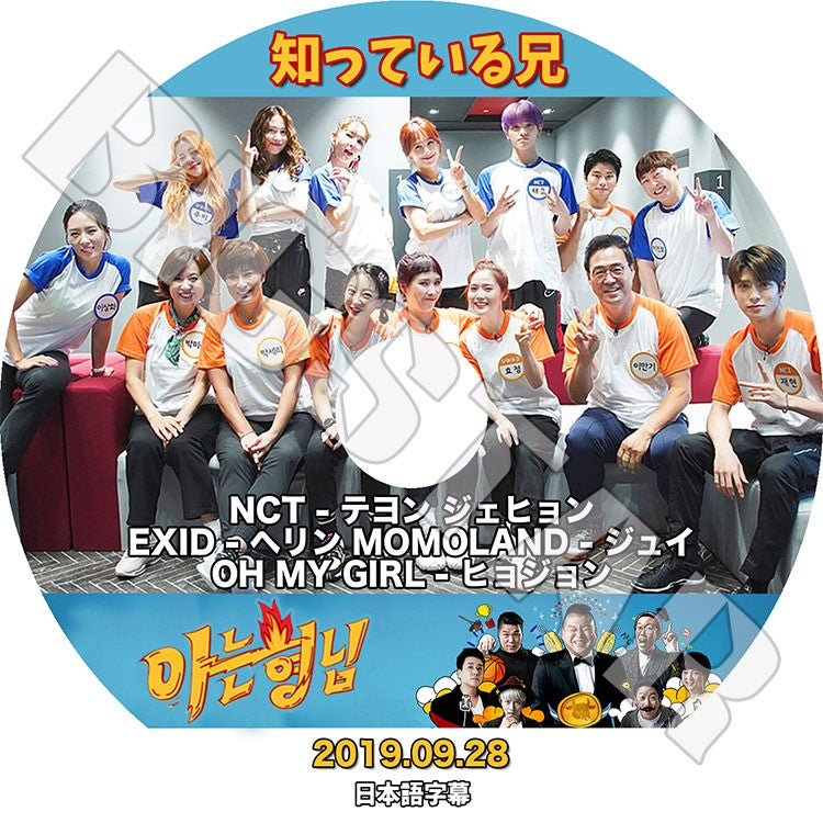 K-POP DVD/ 知っている兄(2019.09.28) NCT EXID MOMOLAND OH MY GIRL(日本語字幕あり)/ エンシティ テヨン ジェヒョン オーマイガール ヒョジョン..