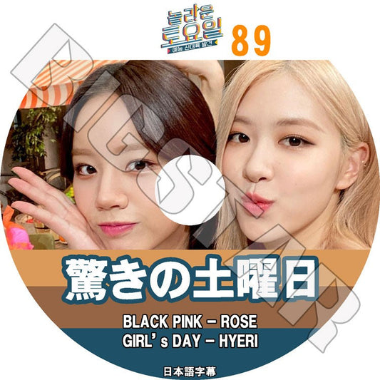 K-POP DVD/ 驚きの土曜日#89 BLACKPINK ロゼ (日本語字幕あり)/ ブラックピンク ROSE Girl`s Day ガールズデイ Hye Ri KPOP DVD