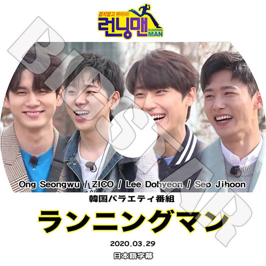 K-POP DVD/ ランニングマン ZICO Ong SeongWu(2020.03.29)(日本語字幕あり)/ Running Man ジコ オンソンウ KPOP DVD
