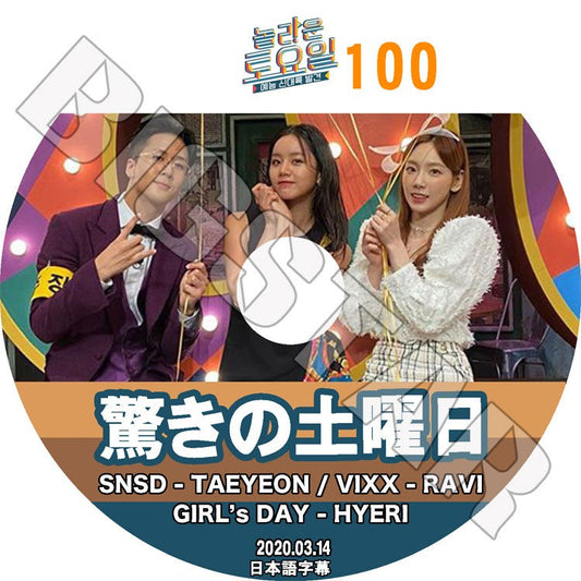 K-POP DVD/ 驚きの土曜日 #100 (2020.03.14)(日本語字幕あり)/ SNSD 少女時代 TAEYEON テヨン VIXX ビックス RAVI ラヴィ Girl`s Day ガールズデイ..