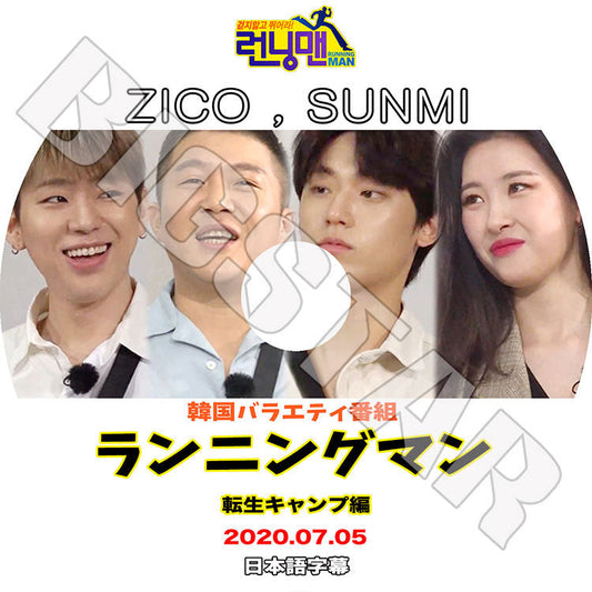 K-POP DVD/ ランニングマン 転生キャンプ編(2020.07.05) ZICO SUNMI(日本語字幕あり)/ RUNNING MAN BLOCK.B ブロックビー ジコ ソンミ KPOP DVD