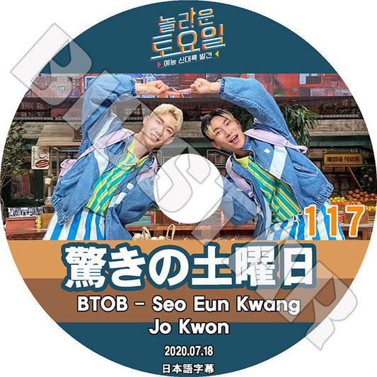 K-POP DVD/ 驚きの土曜日 #117 (2020.07.18) ソウングァン ジョグォン(日本語字幕あり)/ BTOB SEO EUN KWANG JO KWON Girl`s Day ヘリ KPOP DVD