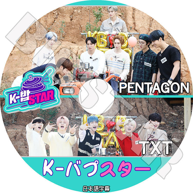 K-POP DVD/ K-BOB STAR PENTAGON & TXT(日本語字幕あり)/ ペンタゴン TOMORROW X TOGETHER トゥモローバイトゥギャザー KPOP DVD